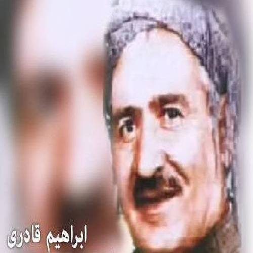 ابراهیم قادری نه سرینه ی چاو مه ست